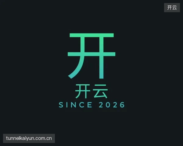 认识开云公司